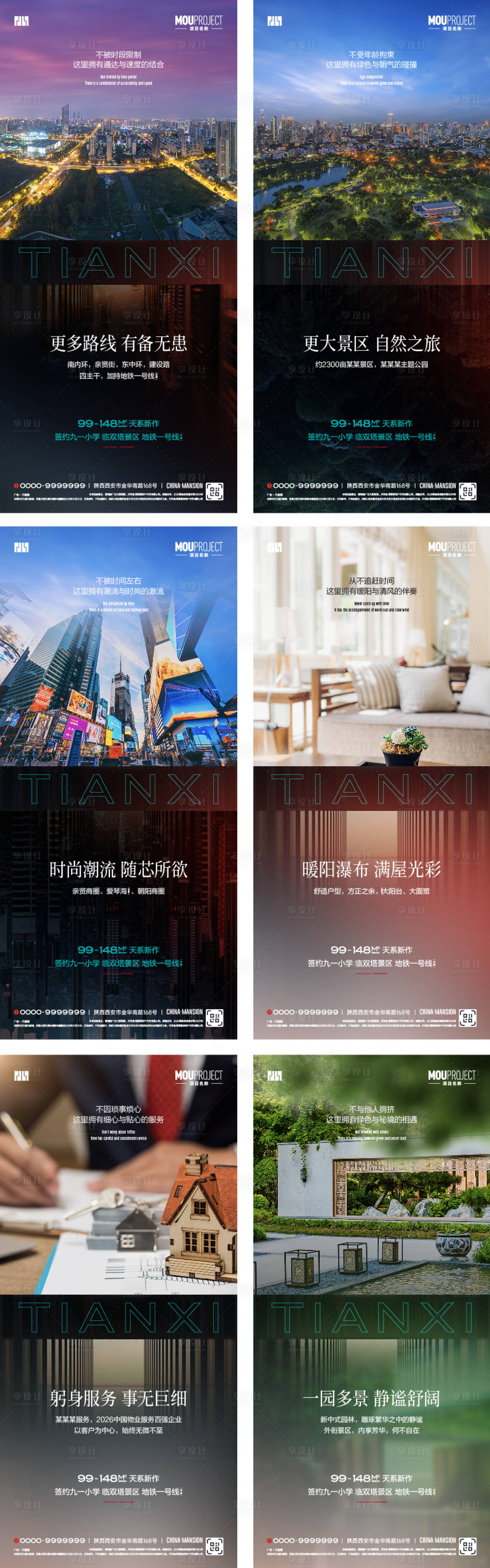 源文件下载【享设计】搜索编号：59470035752979322【地产项目价值点系列海报】