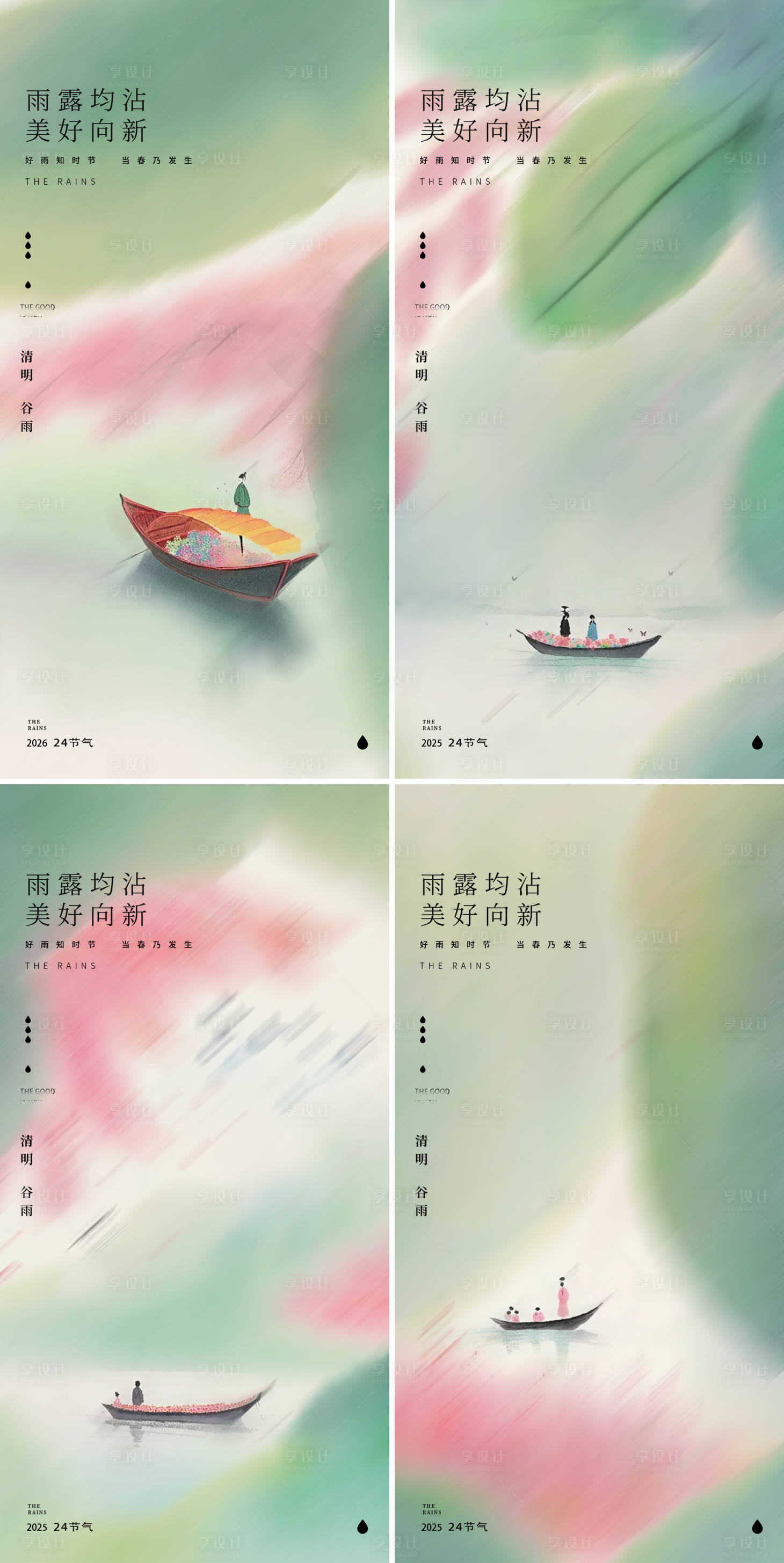 源文件下载【享设计】搜索编号：23840035936802122【清明节插画谷雨海报】