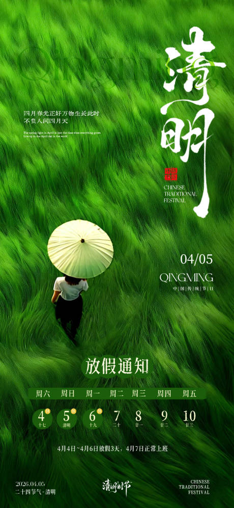 源文件下载【享设计】搜索编号：29000036132885480【简约高级绿医美24节气】