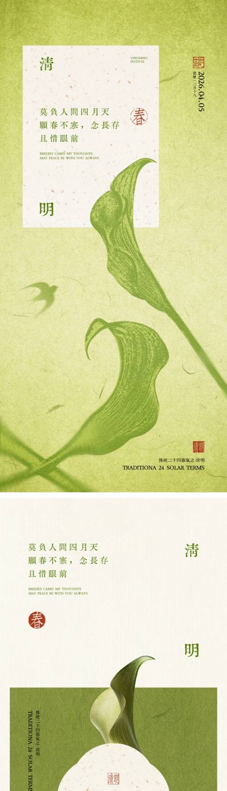 源文件下载【享设计】搜索编号：11820036053548311【清明节插画海报】