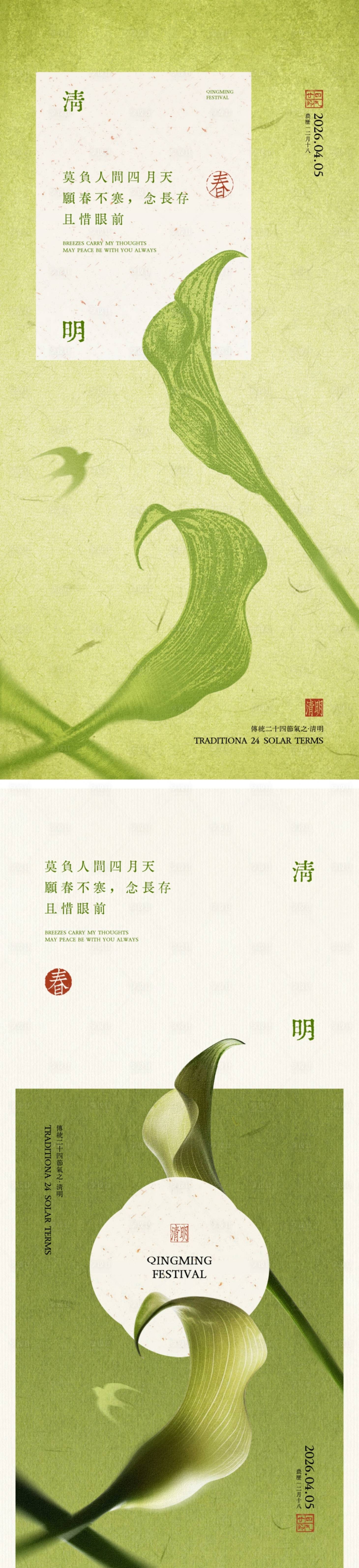 源文件下载【享设计】搜索编号：11820036053548311【清明节插画海报】