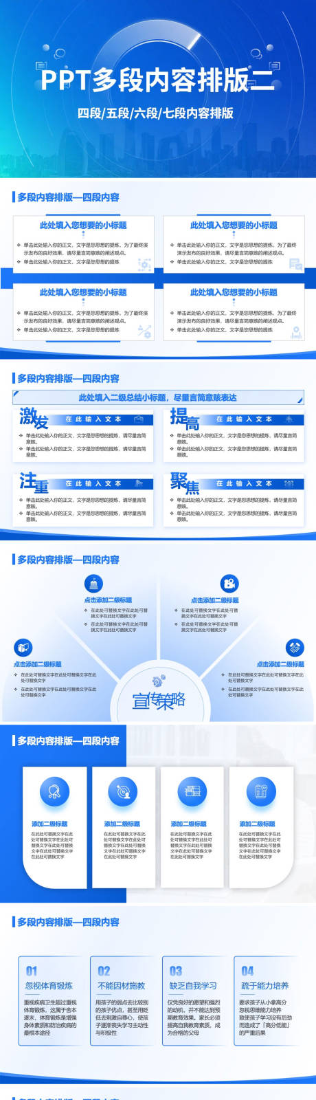 源文件下载【享设计】搜索编号：19430036157275375【蓝色PPT多段排版内容排版】