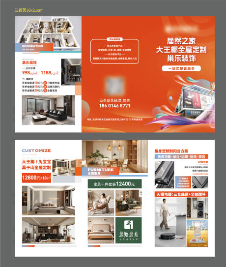 源文件下载【享设计】搜索编号：33990036129005737【定制整装三折页】