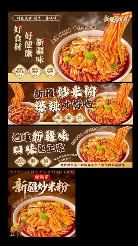 源文件下载【享设计】搜索编号：57810035814685003【新疆炒米粉美团海报】
