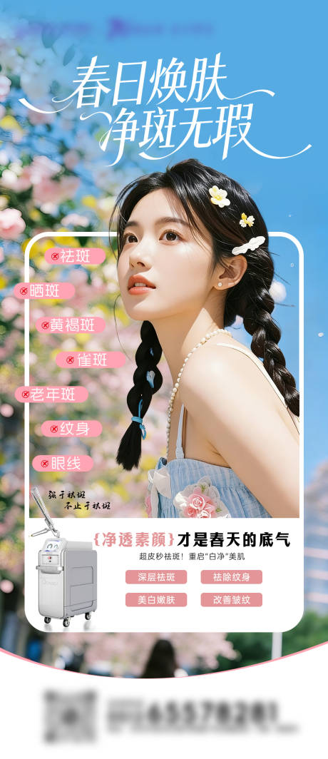 源文件下载【享设计】搜索编号：44000035699328822【春日焕肤 】