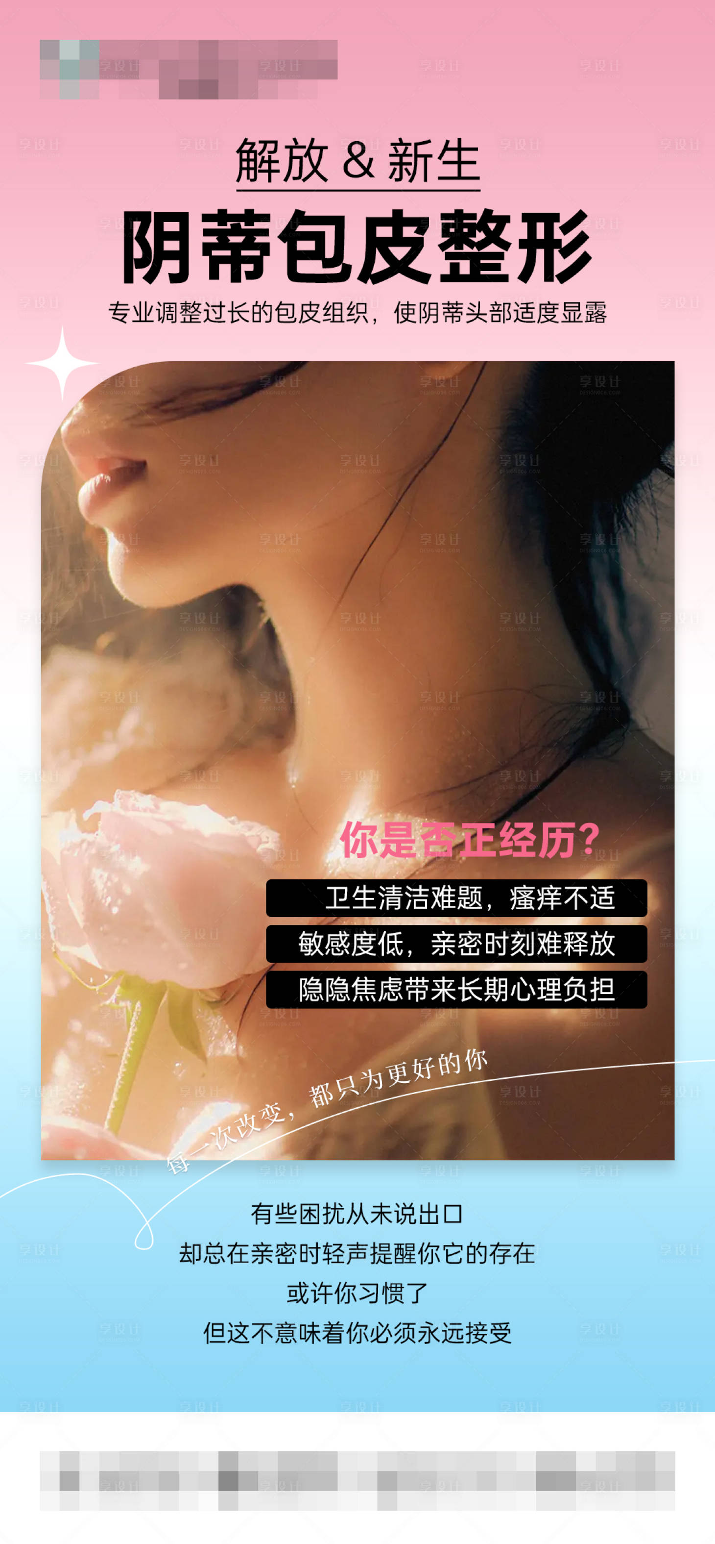 源文件下载【享设计】搜索编号：34820035703023225【阴蒂包皮整形】