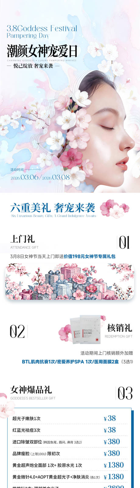 源文件下载【享设计】搜索编号：32050035690514103【女神节亮点长图】