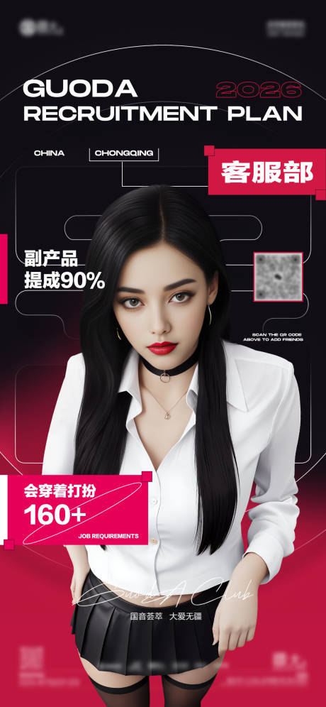 源文件下载【享设计】搜索编号：81880035749393356【酒吧夜店客服资源女生舞蹈高端招聘】