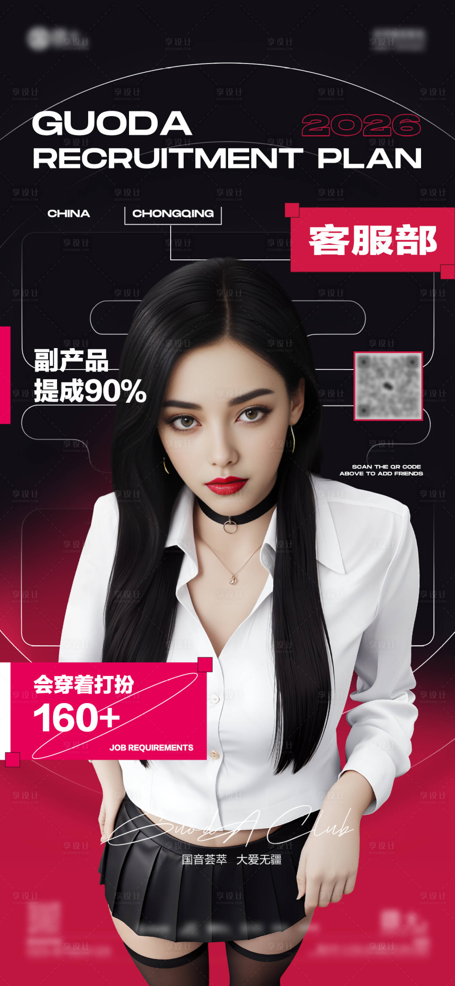 源文件下载【享设计】搜索编号：81880035749393356【酒吧夜店客服资源女生舞蹈高端招聘】
