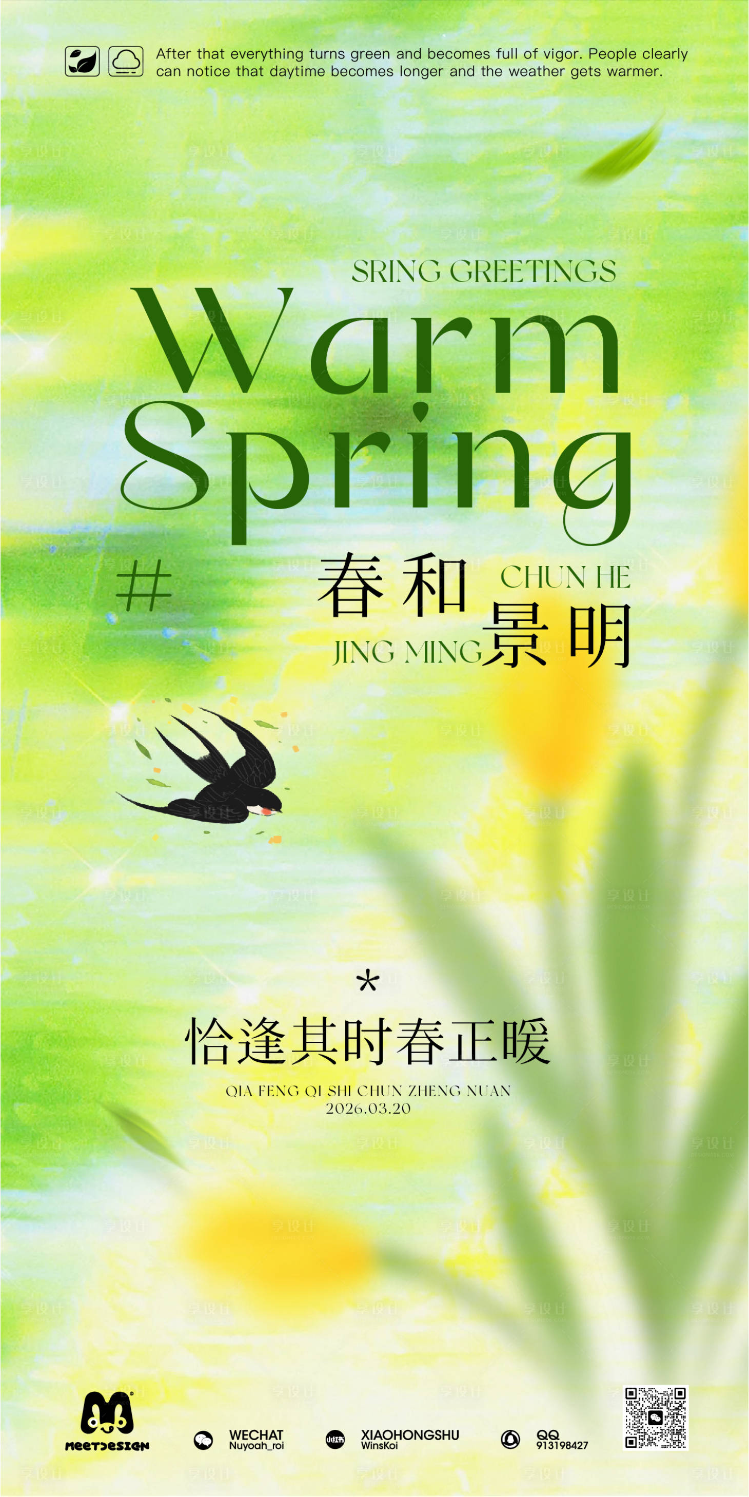 源文件下载【享设计】搜索编号：28730035928221868【春和景明】