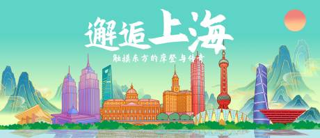 源文件下载【享设计】搜索编号：16920035805247965【邂逅上海文旅插画桁架】