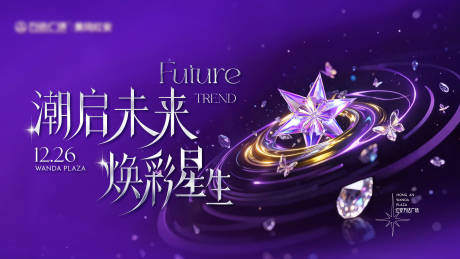 源文件下载【享设计】搜索编号：72620035843681271【商场幻彩星空主视觉】