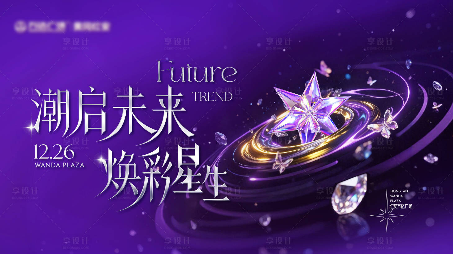 源文件下载【享设计】搜索编号：72620035843681271【商场幻彩星空主视觉】