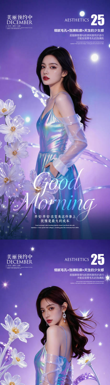 源文件下载【享设计】搜索编号：40180035991392359【医美高级早安图】