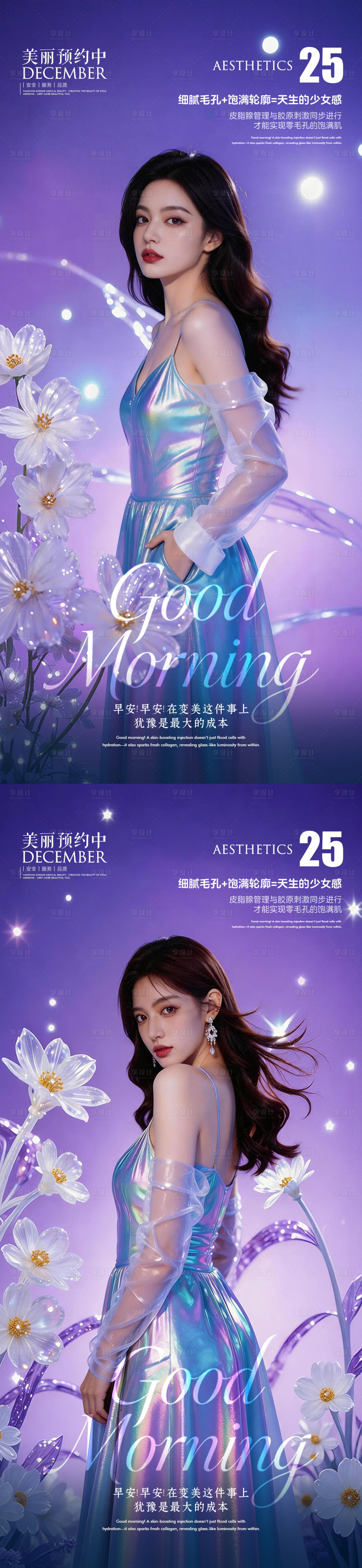 源文件下载【享设计】搜索编号：40180035991392359【医美高级早安图】