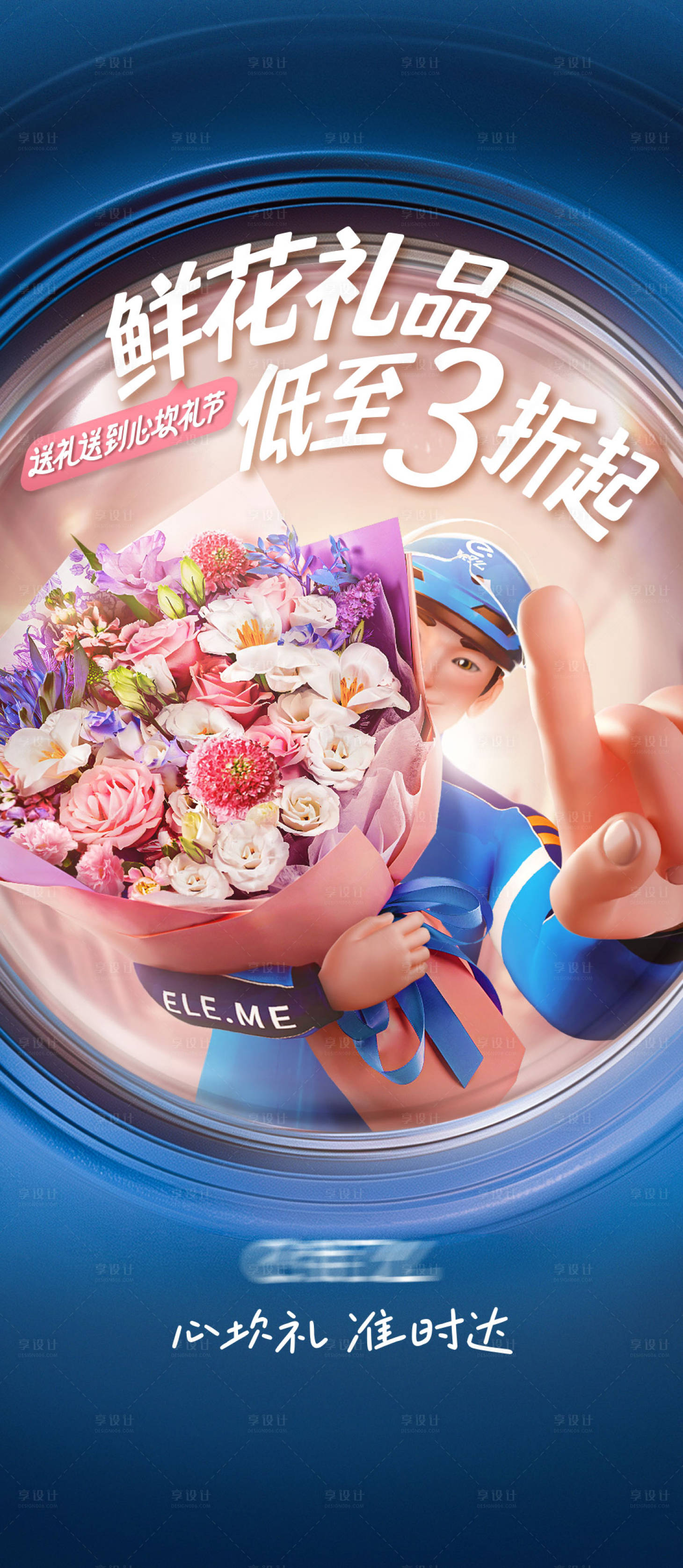 源文件下载【享设计】搜索编号：61220036007456543【情人节鲜花送礼海报】