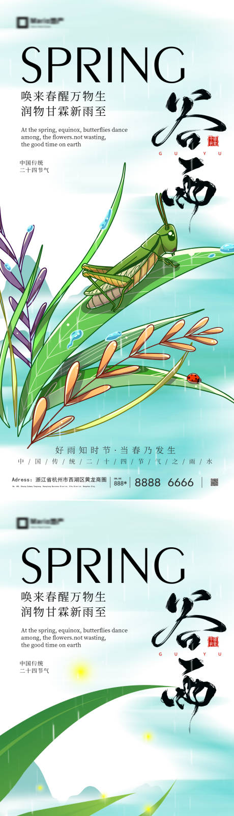 源文件下载【享设计】搜索编号：71210035958473601【谷雨节气海报】