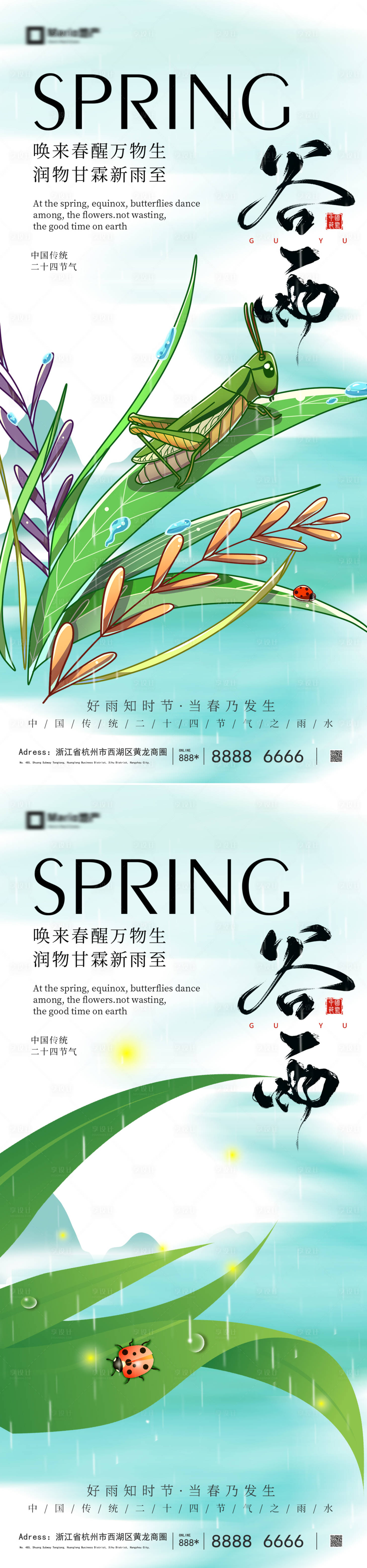 源文件下载【享设计】搜索编号：71210035958473601【谷雨节气海报】