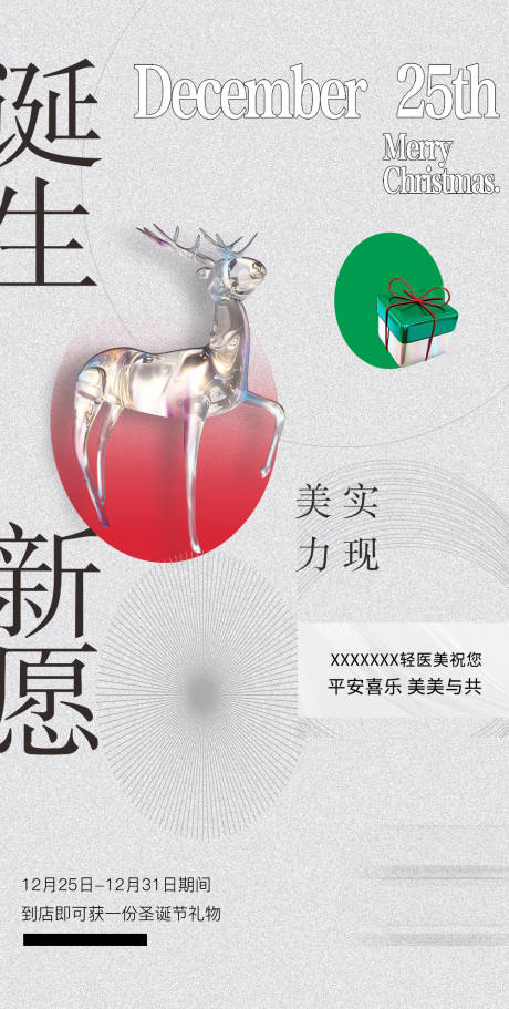 源文件下载【享设计】搜索编号：11850035708694074【医美美业圣诞节平安夜海报】
