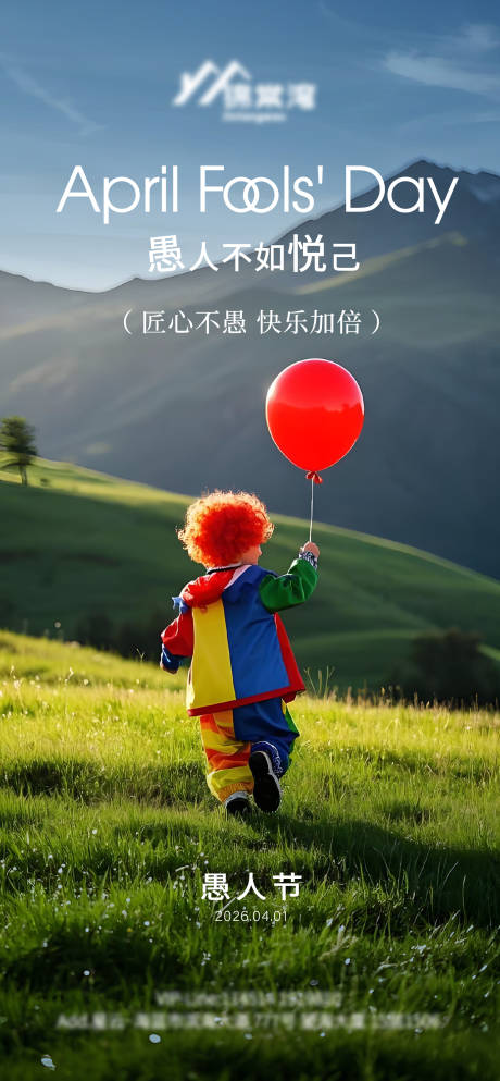 源文件下载【享设计】搜索编号：70750035895091093【4.1愚人节海报】