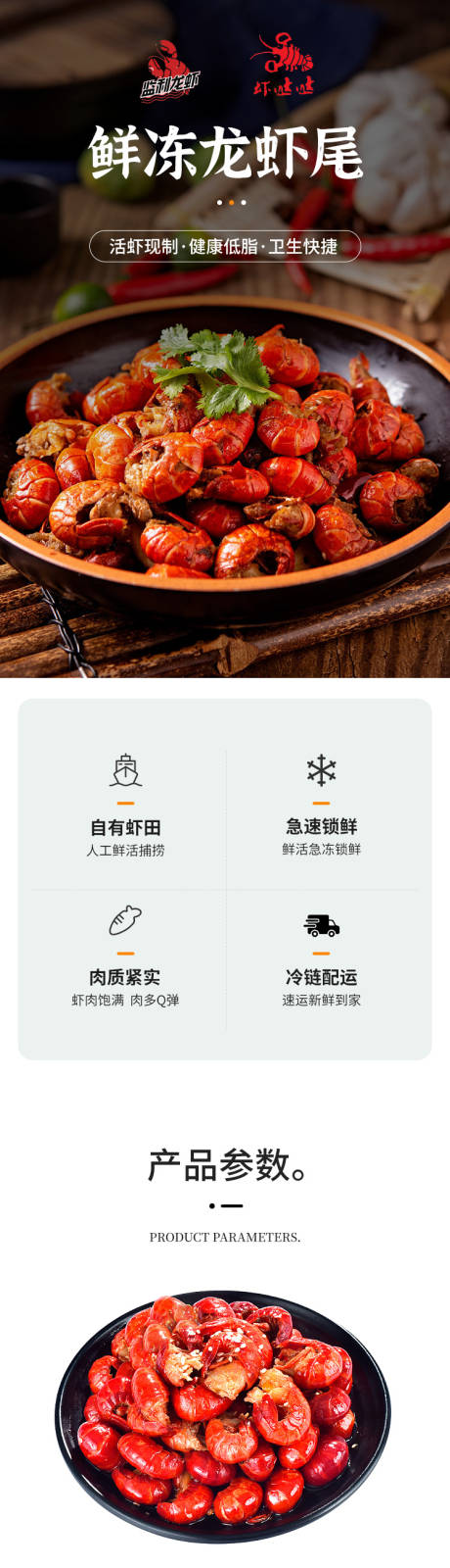 源文件下载【享设计】搜索编号：37100035716852691【海鲜龙虾尾详情页】