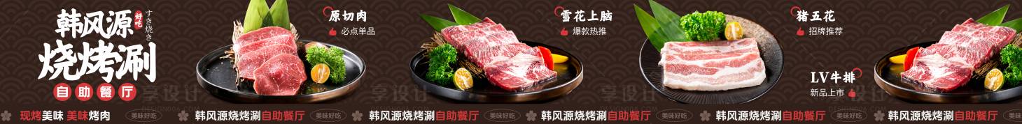 源文件下载【享设计】搜索编号：86080035602448049【烧烤餐饮五连图长图海报】