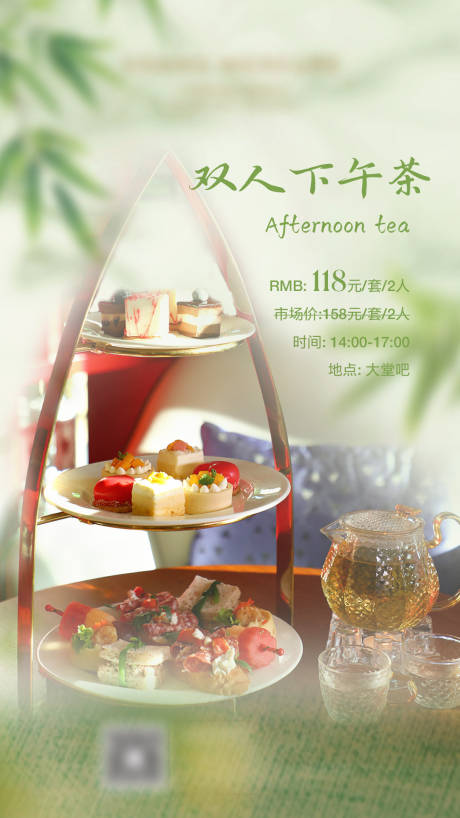 源文件下载【享设计】搜索编号：56510035627304267【春季下午茶海报】