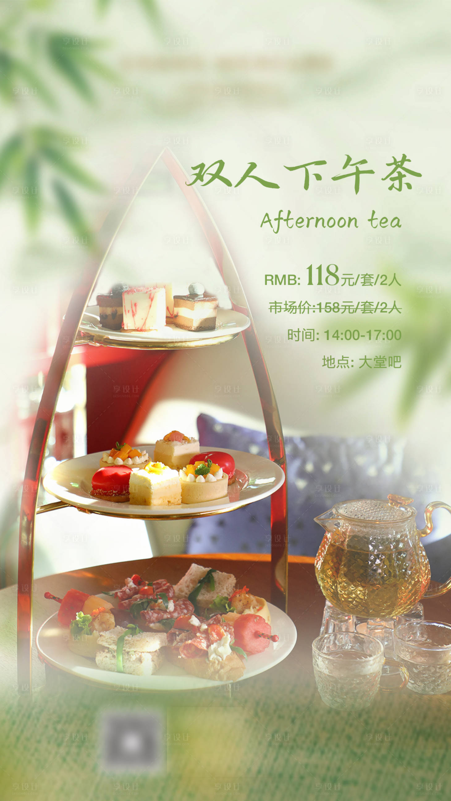 源文件下载【享设计】搜索编号：56510035627304267【春季下午茶海报】