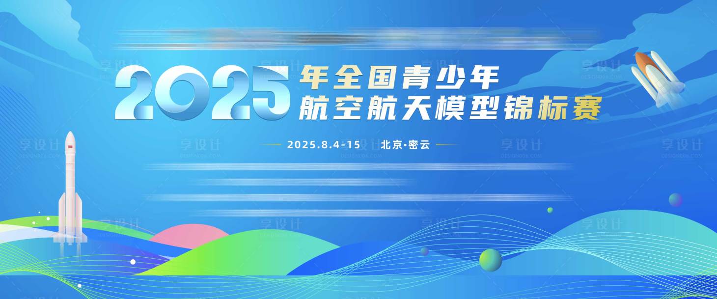 源文件下载【享设计】搜索编号：79240035936765764【航空航天青少年主视觉】