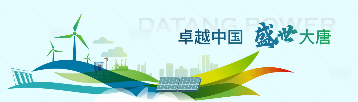 源文件下载【享设计】搜索编号：87350035967521986【电力能源零碳科技主画面】