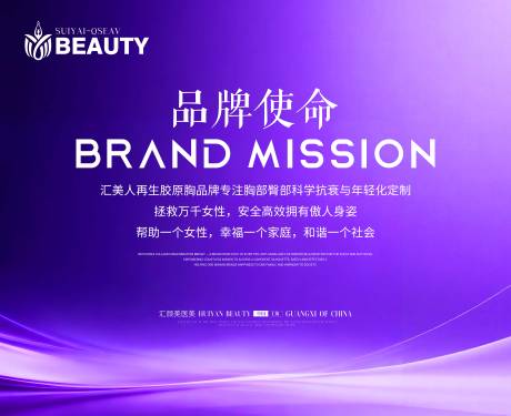 源文件下载【享设计】搜索编号：62580036045077988【医美品牌使命】
