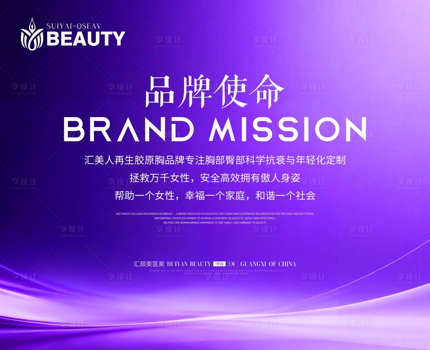 源文件下载【享设计】搜索编号：62580036045077988【医美品牌使命】