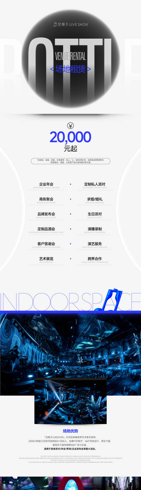 源文件下载【享设计】搜索编号：49900035816569324【场地租赁长图】