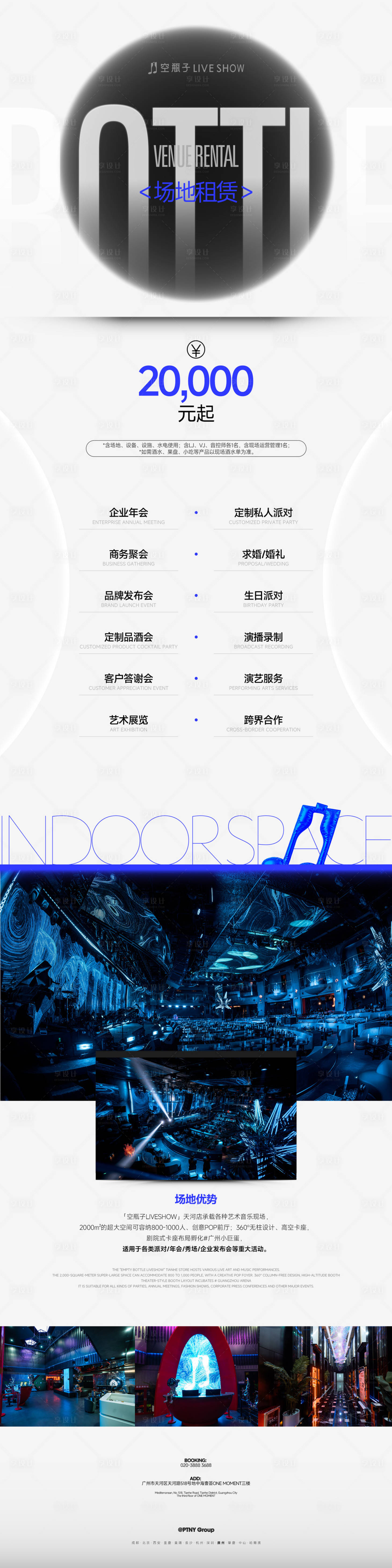 源文件下载【享设计】搜索编号：49900035816569324【场地租赁长图】