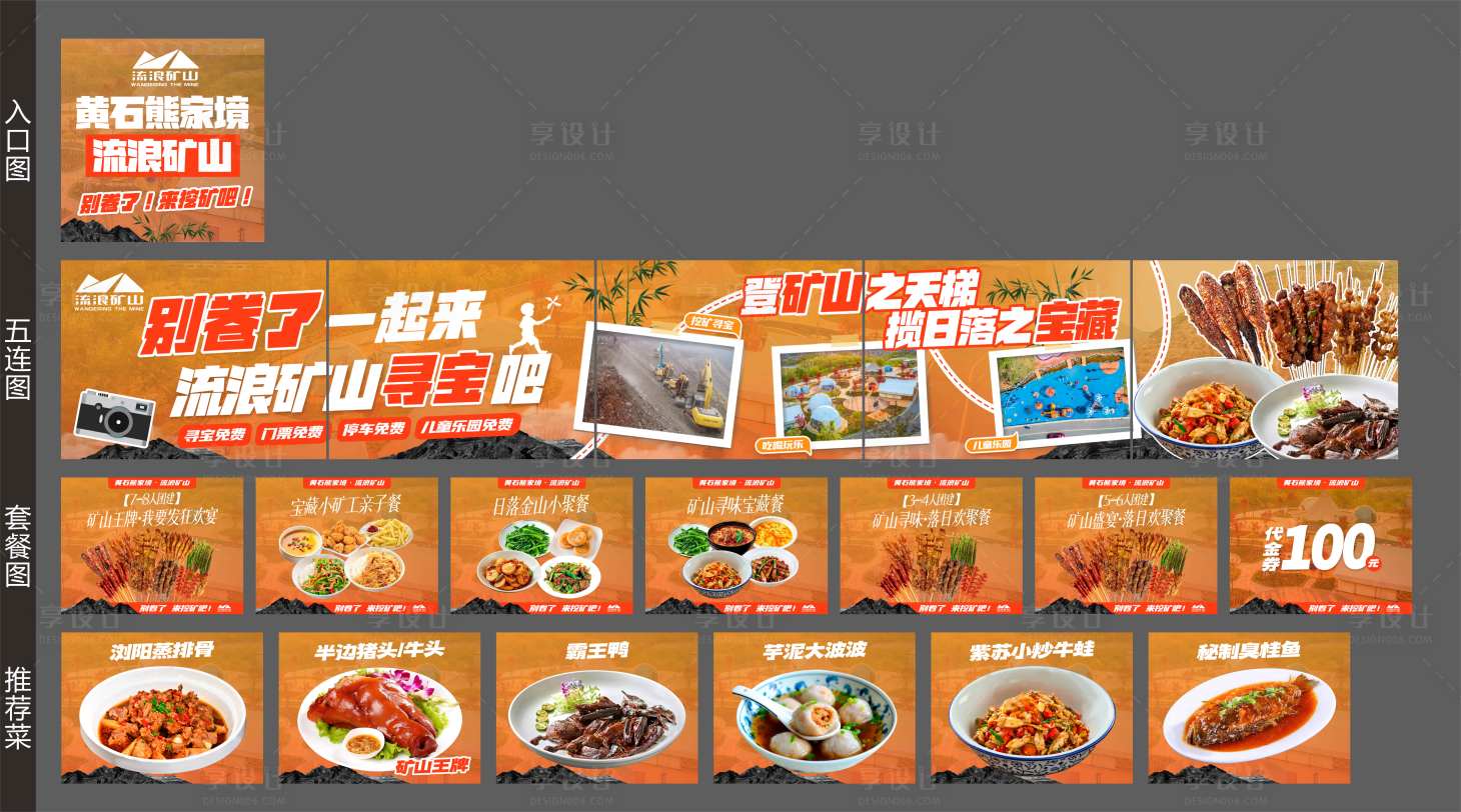 源文件下载【享设计】搜索编号：19180035879483849【五连图大众点评店铺装修套餐图 】