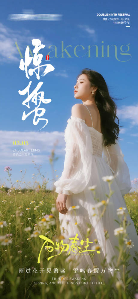 源文件下载【享设计】搜索编号：87310035656851509【医美私密美业惊蛰节气海报】