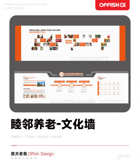 源文件下载【享设计】搜索编号：86970036029629221【睦邻相伴 】
