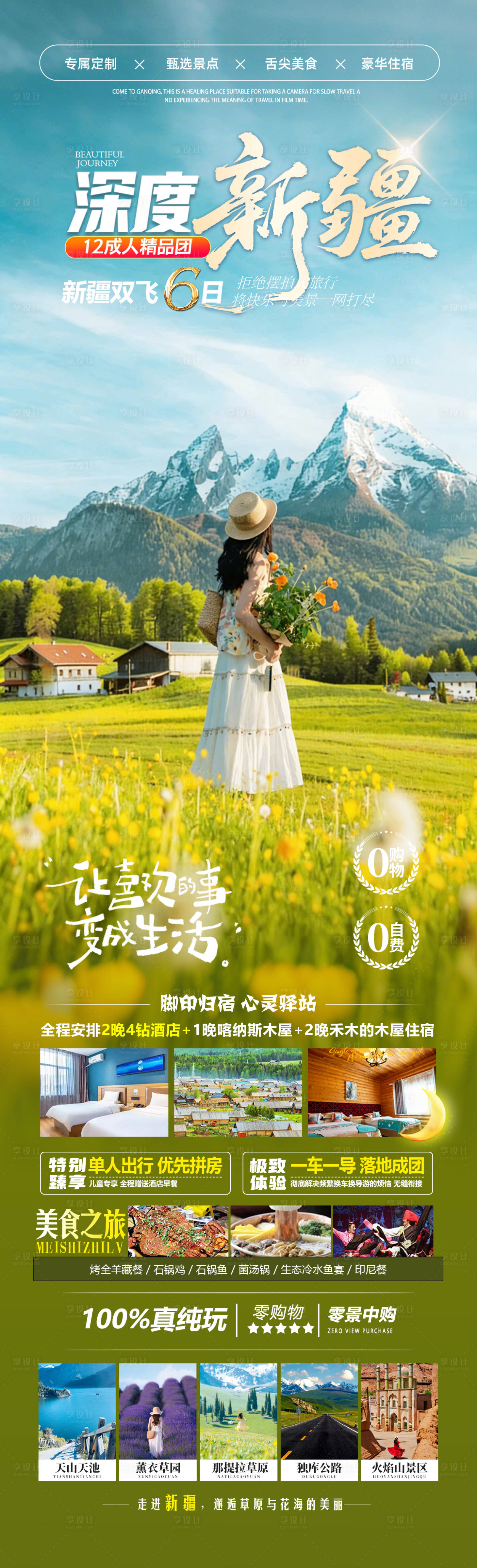 源文件下载【享设计】搜索编号：27290035749427068【深度新疆】
