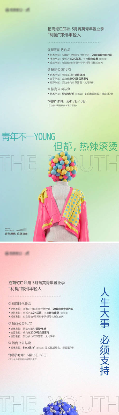 源文件下载【享设计】搜索编号：56940035700741752【青年购房节系列海报】