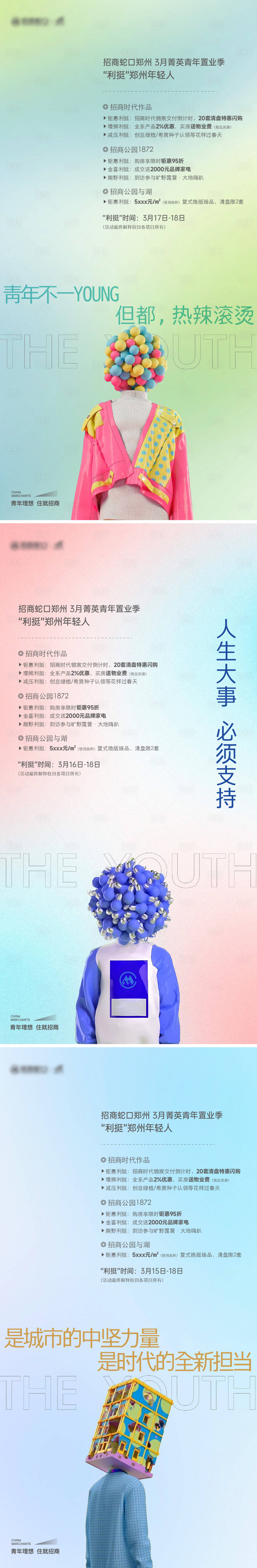 源文件下载【享设计】搜索编号：56940035700741752【青年购房节系列海报】