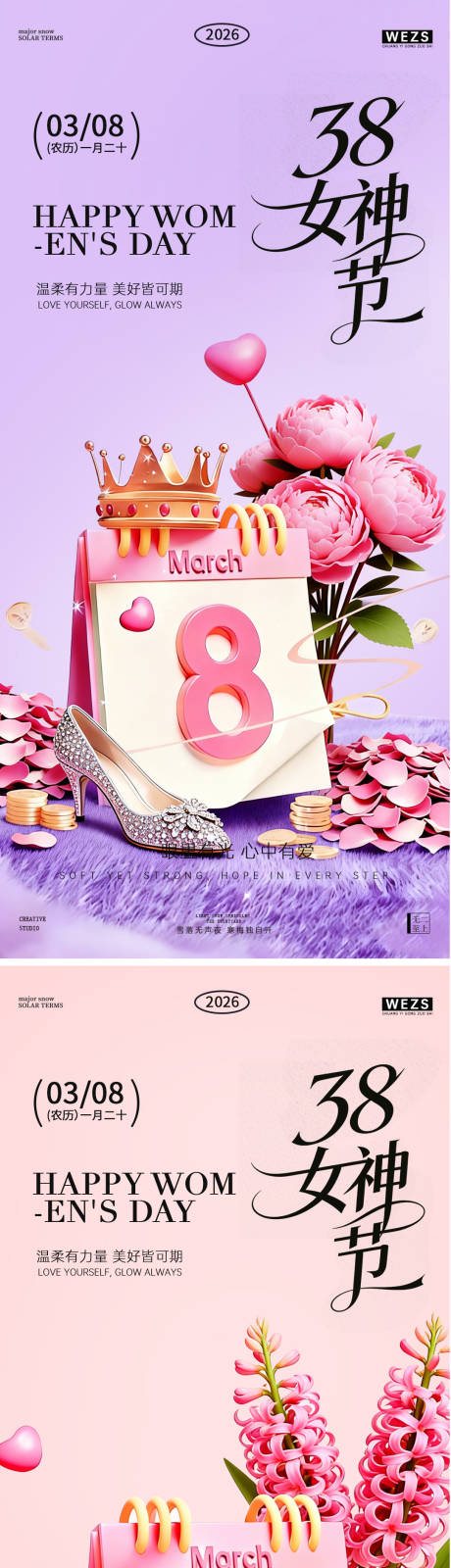 源文件下载【享设计】搜索编号：48730035712887389【38妇女节女神节简约意境玫瑰花海报】