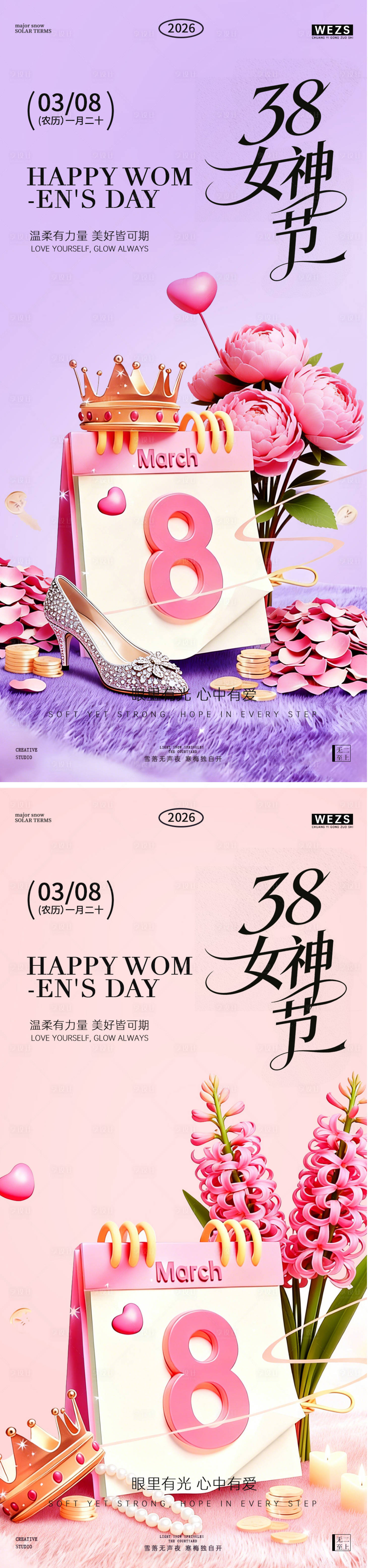 源文件下载【享设计】搜索编号：48730035712887389【38妇女节女神节简约意境玫瑰花海报】