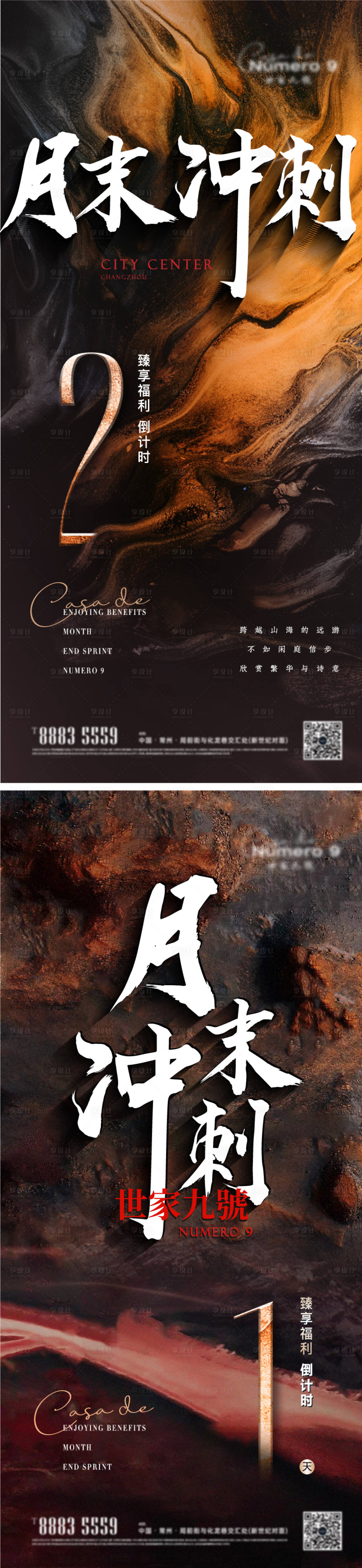 源文件下载【享设计】搜索编号：17180036104648311【月末冲刺海报】