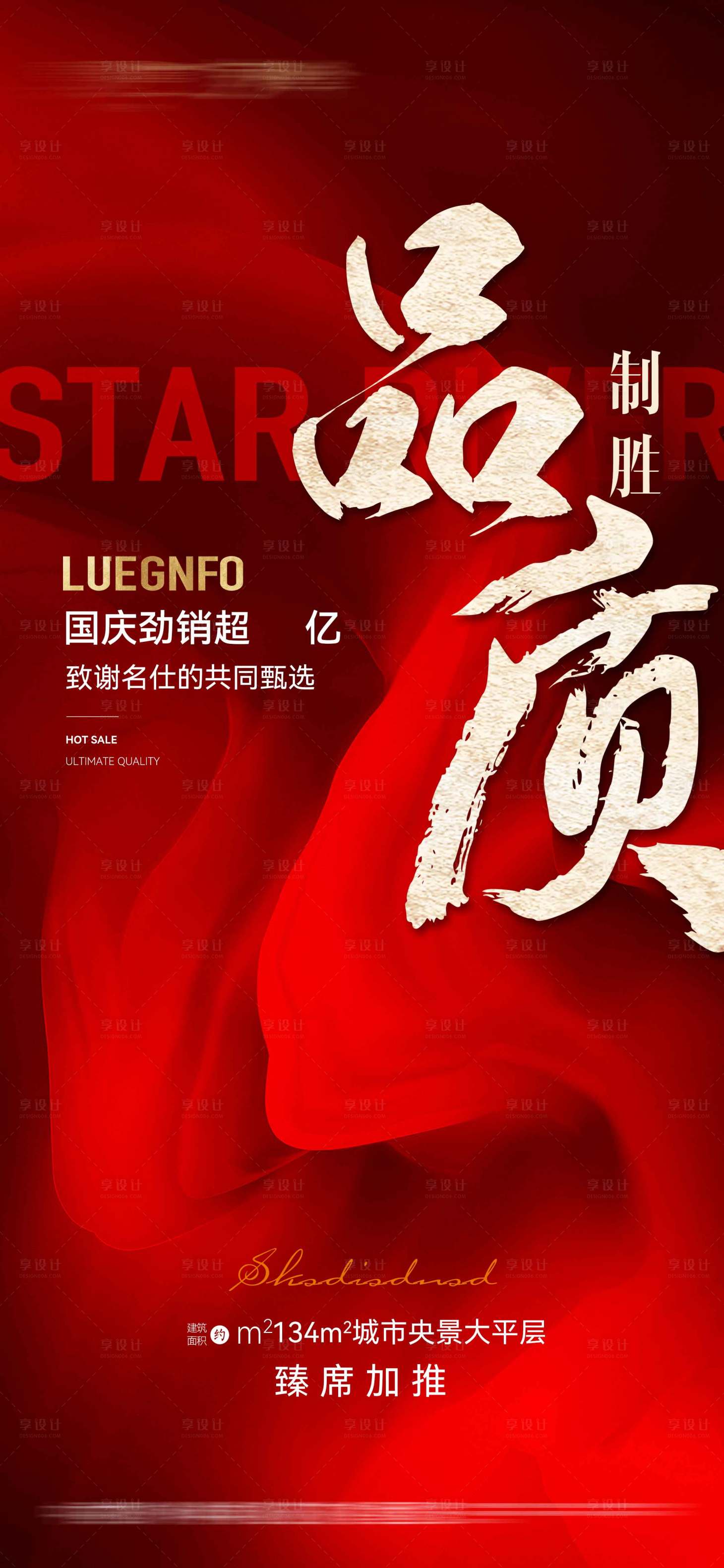 源文件下载【享设计】搜索编号：56850035617699186【地产热销稿】