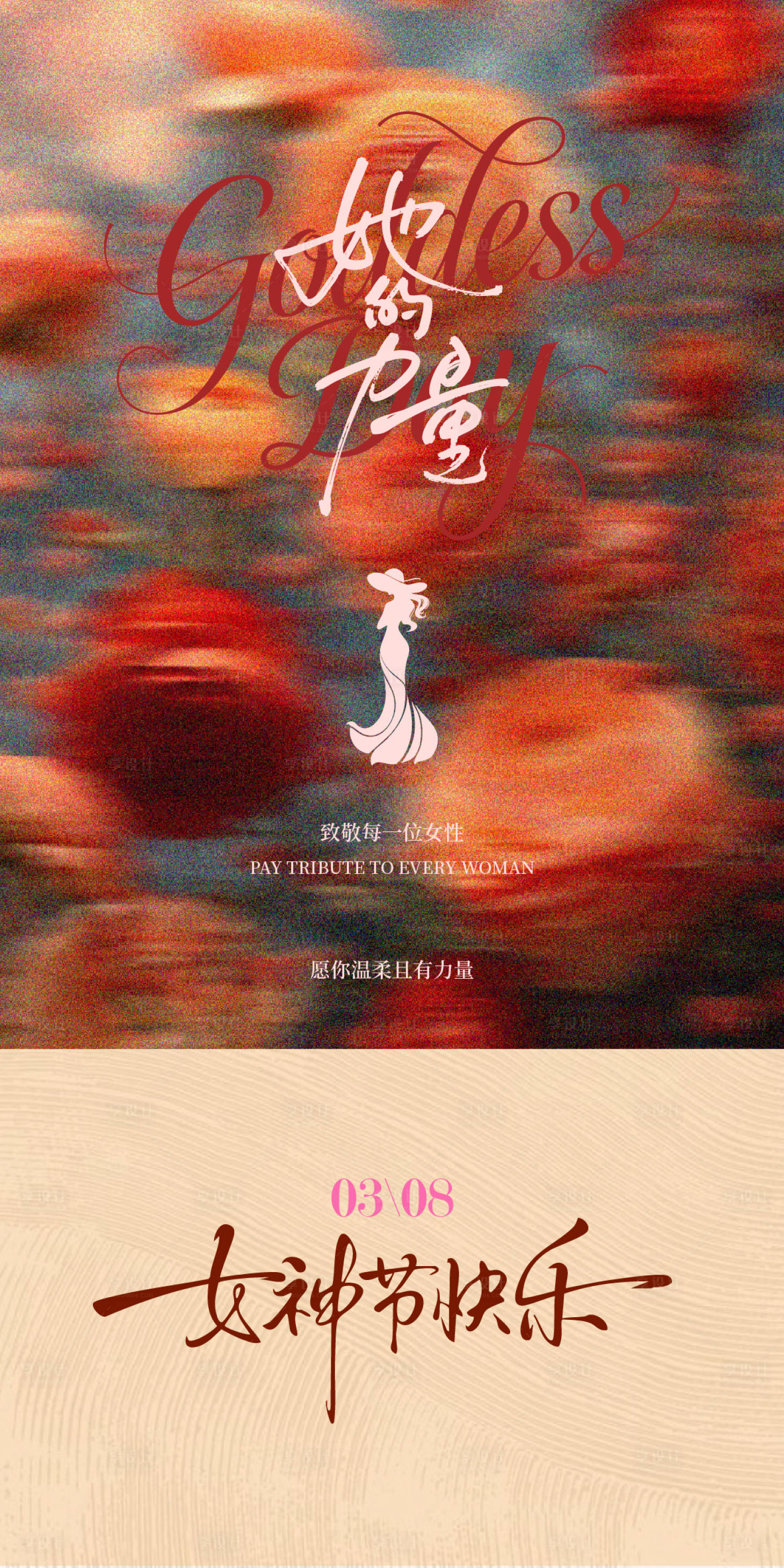 源文件下载【享设计】搜索编号：61740035844683658【医美38女神节海报】