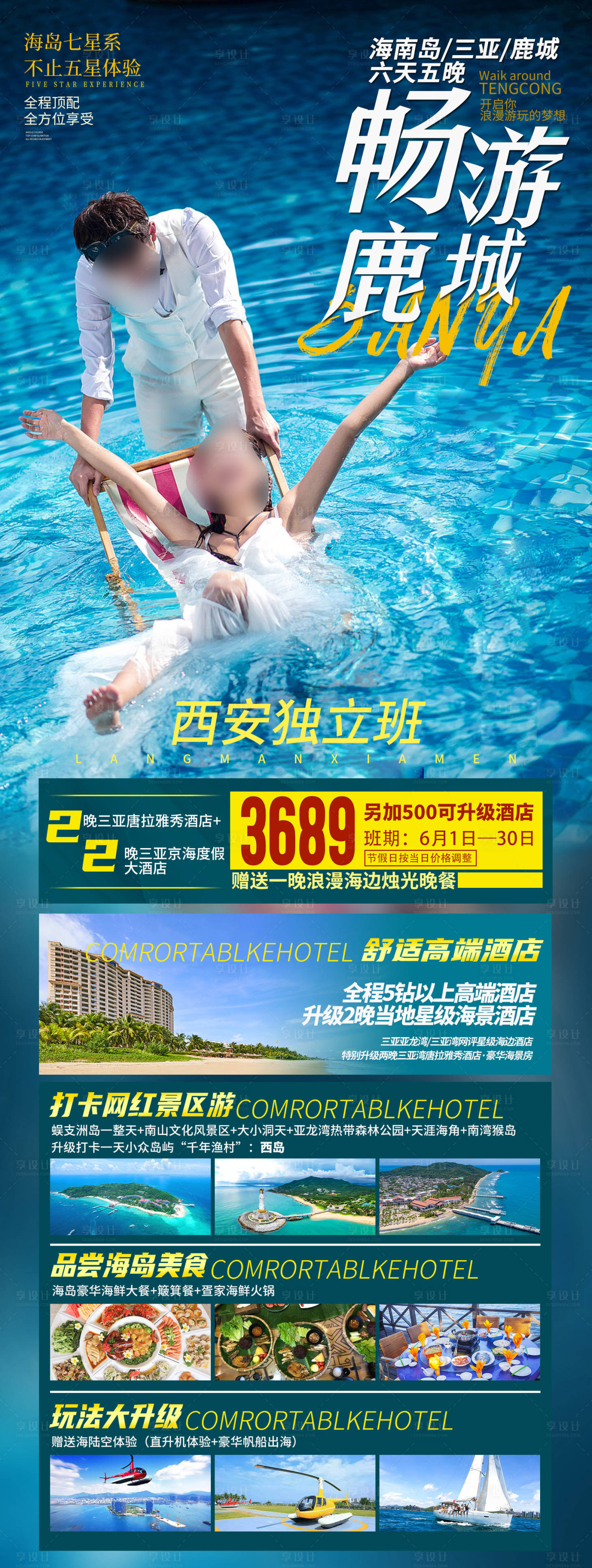 源文件下载【享设计】搜索编号：82100035842599893【海南三亚旅游海报】