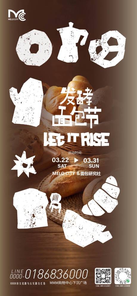 源文件下载【享设计】搜索编号：96630036037339382【发酵面包节活动海报】