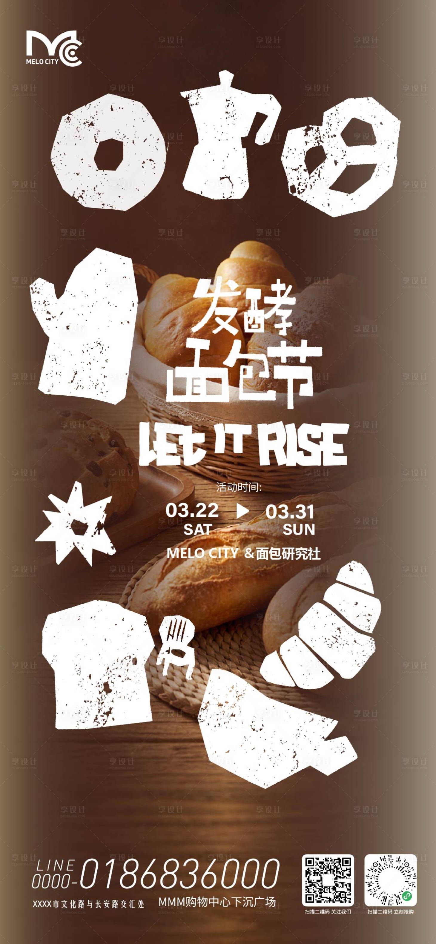 源文件下载【享设计】搜索编号：96630036037339382【发酵面包节活动海报】