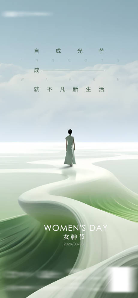 源文件下载【享设计】搜索编号：62800035656082839【38妇女节女神节质感海报】