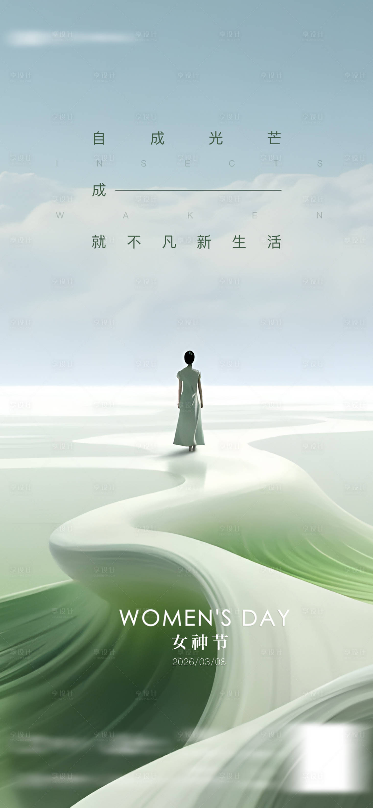 源文件下载【享设计】搜索编号：62800035656082839【38妇女节女神节质感海报】